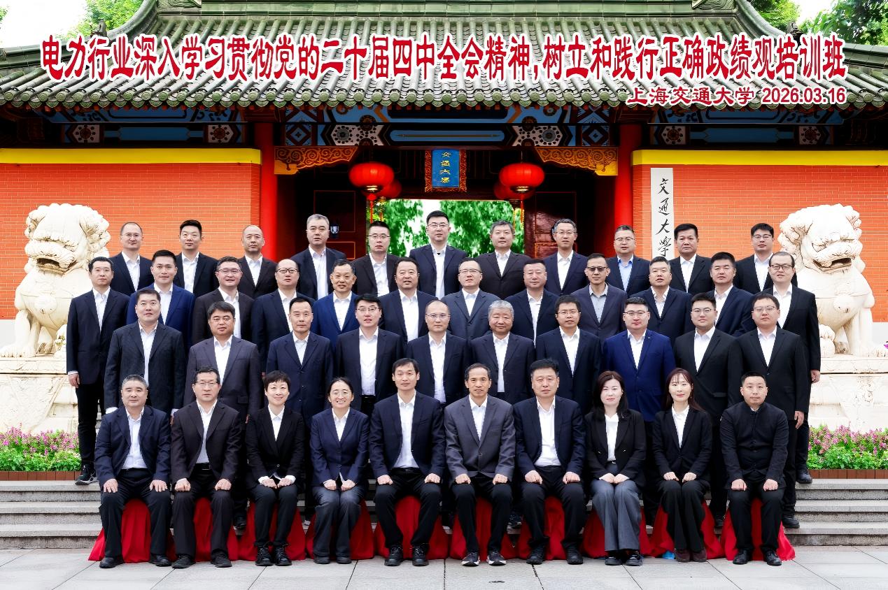 国家电网培训班开班仪式现场