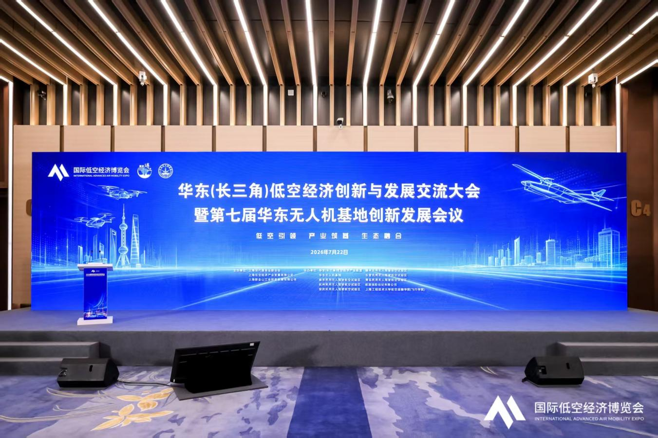 低空经济交流大会现场签约仪式